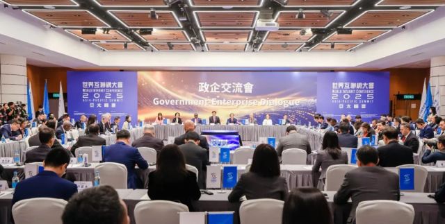 世界互聯網大會亞太峰會政企交流會在港舉辦