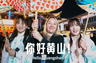 【2025打卡中國】外國博主打卡黃山 解鎖千年徽州的N種魅力