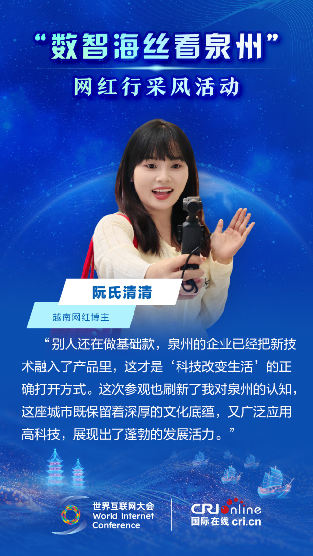 數智海絲看泉州：越南網紅眼中的活力泉州_fororder_佳句海報-阮氏清清(3)