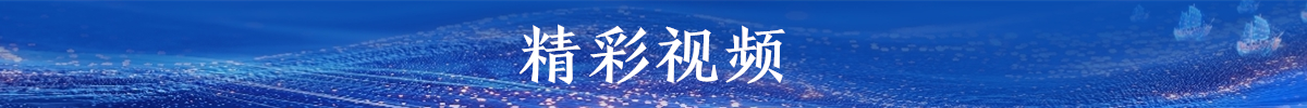 banner精彩視頻_fororder_1_副本
