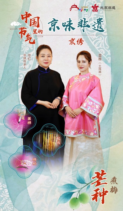 （海報）中國節氣裏的京味非遺：芒種
