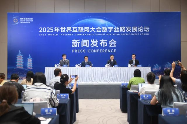 2025年世界互聯網大會數字絲路發展論壇新聞發佈會在北京召開