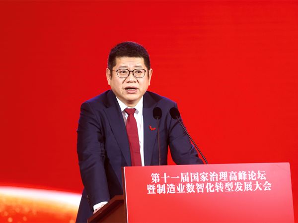 第十一屆國家治理高峰論壇暨製造業數智化轉型發展大會在京召開