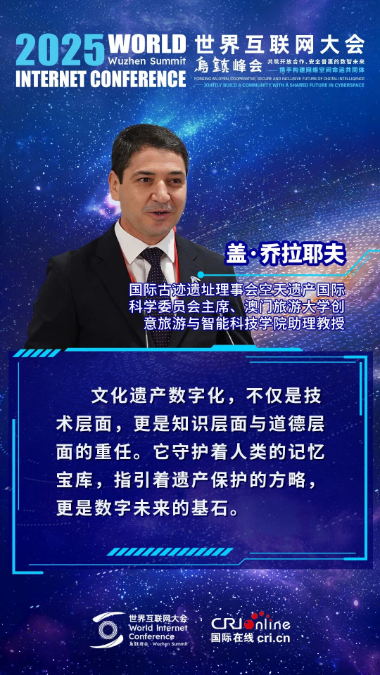 海報｜國際古跡遺址理事會空天遺産國際科學委員會主席蓋·喬拉耶夫：數字化肩負知識道德重任，是數字未來的基石_fororder_6蓋·喬拉耶夫 (1)