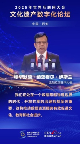 默德·納茲穆爾·伊斯蘭：開放共享的治理機制將推動數據資源服務有效促進文化、教育和社會進步