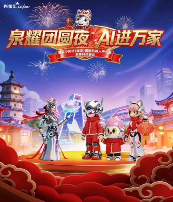 Quand la technologie rencontre la culture : la première foire technologique du parc industriel de robotique de Zhongguancun (Haidian) vous invite à célébrer la Fête des lanternes !_fororder_圖片 1