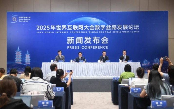2025年世界互聯網大會數字絲路發展論壇新聞發佈會在北京召開