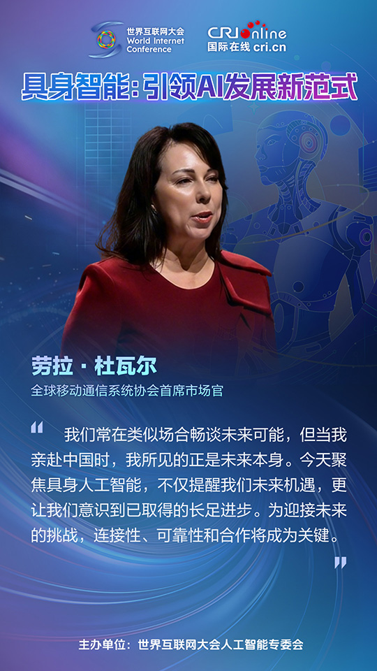 海報 | 具身智慧如何引領AI發展新範式？全球大咖這樣説_fororder_世界互聯網大會巴塞羅那佳句海報-中文-勞拉·杜瓦爾-960x540(1)