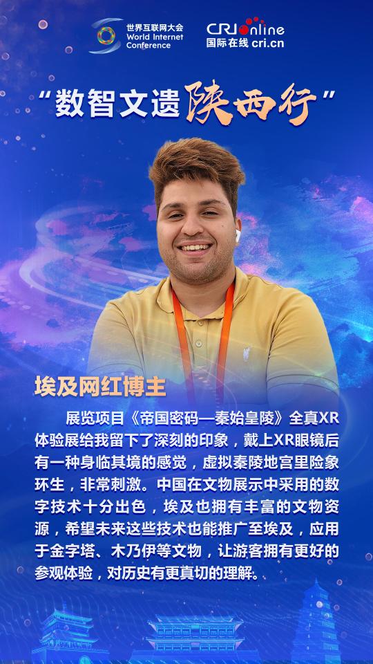 埃及網紅博主：中國在文物展示中採用的數字技術十分出色_fororder_埃及網紅博主(小)