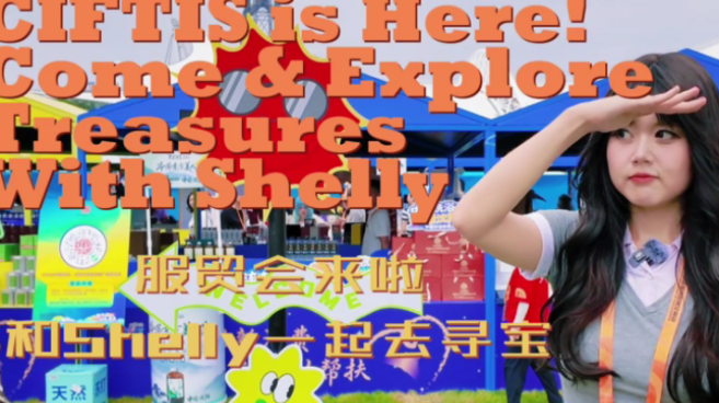 和主播Shelly一起去服貿會尋寶！（Vlog）