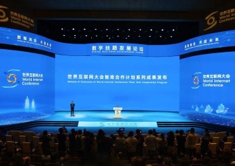 世界互聯網大會數字絲路發展論壇發佈智庫合作計劃系列成果
