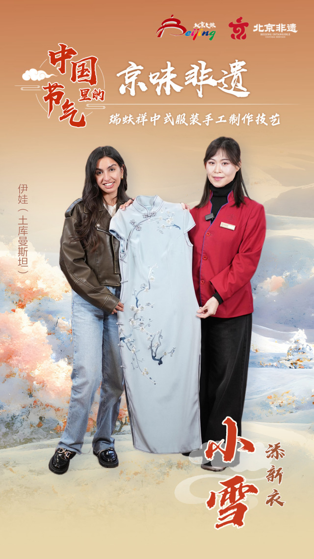 （海報）中國節氣裏的京味非遺：小雪