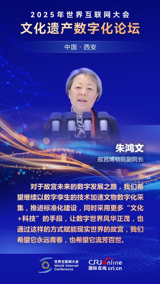 故宮博物院副院長朱鴻文：希望以數字技術賦能現實世界的故宮_fororder_朱鴻文(小)