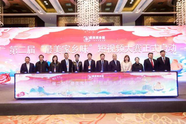 第二屆“最美家鄉味”短視頻大賽在京啟動_fororder_20251028213352318