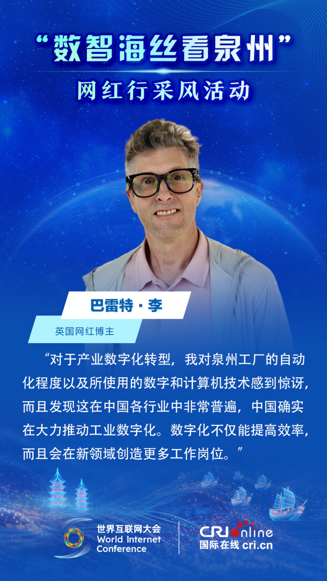 英國網紅博主巴雷特·李點讚泉州産業數字化轉型_fororder_佳句海報-巴雷特·李