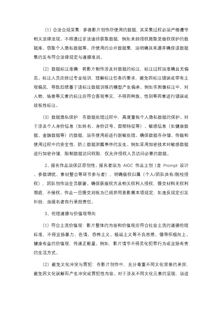 徵集丨第二十四屆國際學生影視作品展（ISFVF）AIGC作品徵集正式啟動