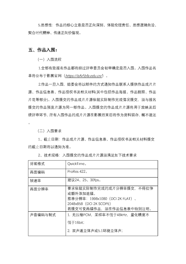 徵集丨第二十四屆國際學生影視作品展（ISFVF）AIGC作品徵集正式啟動