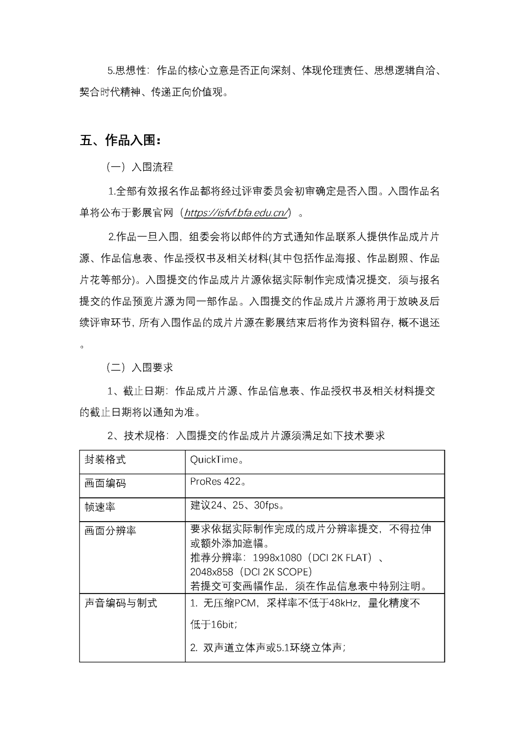 徵集丨第二十四屆國際學生影視作品展（ISFVF）AIGC作品徵集正式啟動