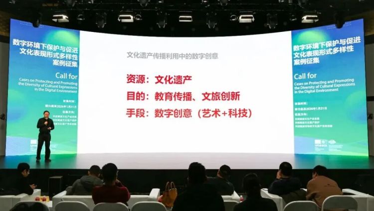 2025“數字環境下保護與促進文化表現形式多樣性”案例徵集宣講活動在京舉辦