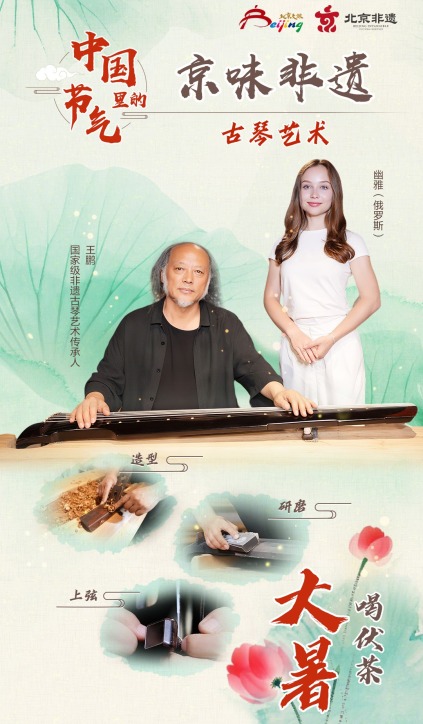 （海報）中國節氣裏的京味非遺：大暑