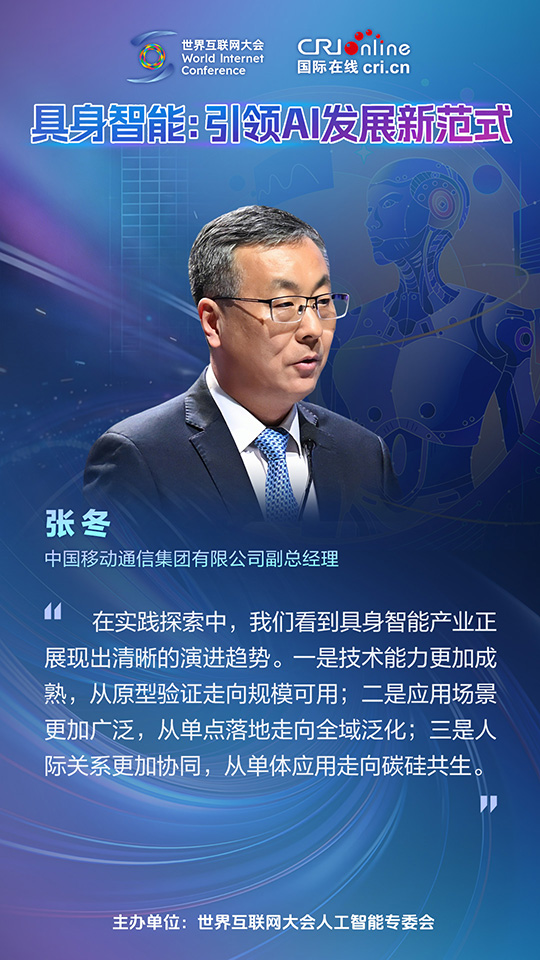 海報 | 具身智慧如何引領AI發展新範式？全球大咖這樣説_fororder_世界互聯網大會巴塞羅那佳句海報-中文-張冬-960x540(1)