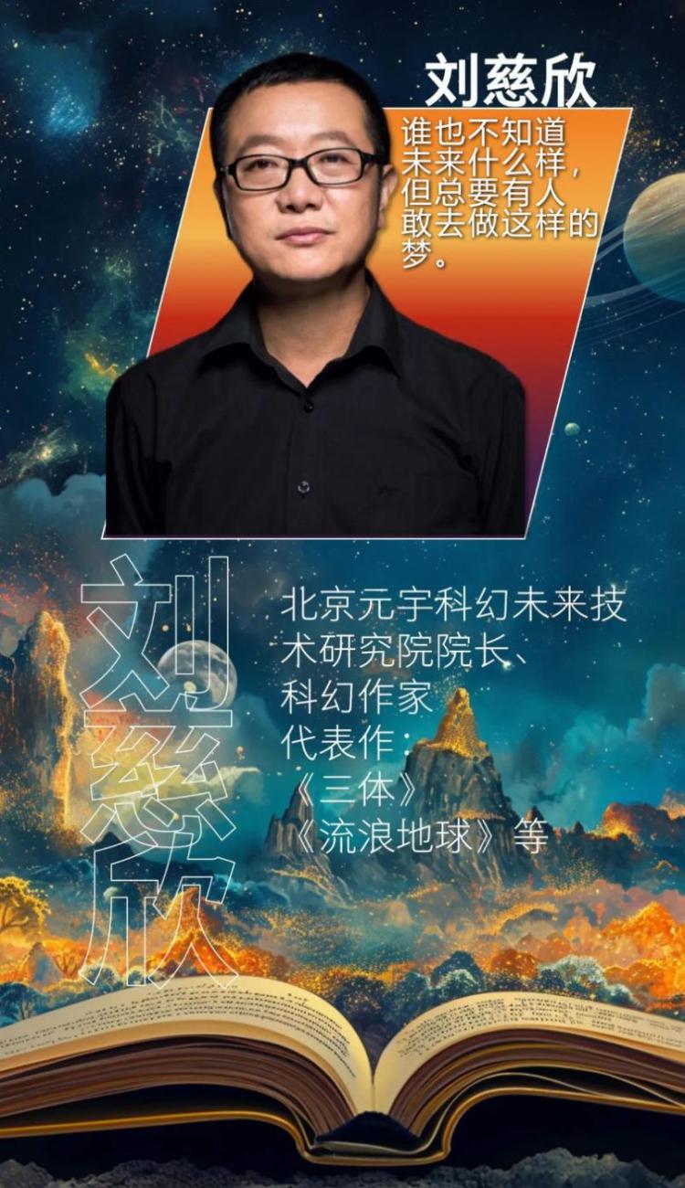 劉慈欣領銜，首部“中國科幻集結號”簽售會 3月28日石景山首鋼園不見不散