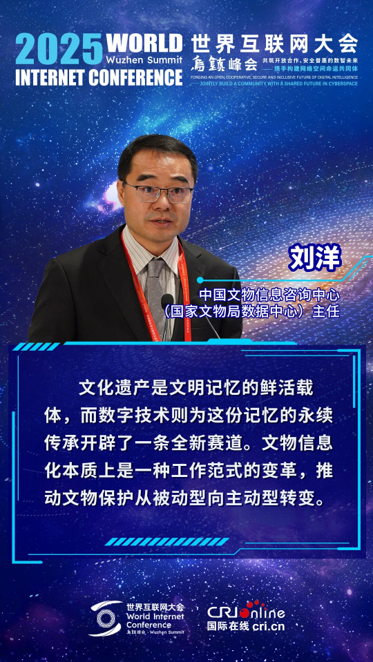 海報｜中國文物信息諮詢中心（國家文物局數據中心）主任劉洋：數字技術開闢傳承新賽道，推動文物保護範式變革_fororder_7劉洋
