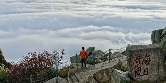 組圖丨岱宗秋深 雲濤漫染“仙”氣十足