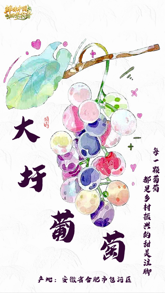 鮮味中國 四季農香 | “鄉味物語”系列手繪海報