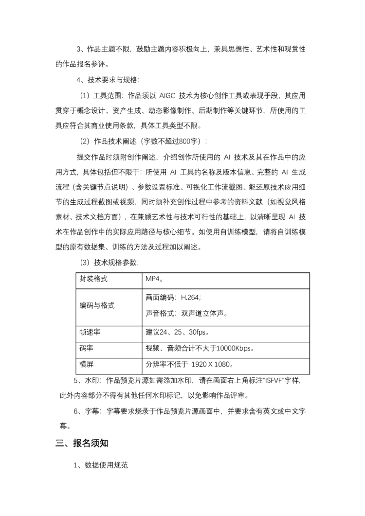 徵集丨第二十四屆國際學生影視作品展（ISFVF）AIGC作品徵集正式啟動