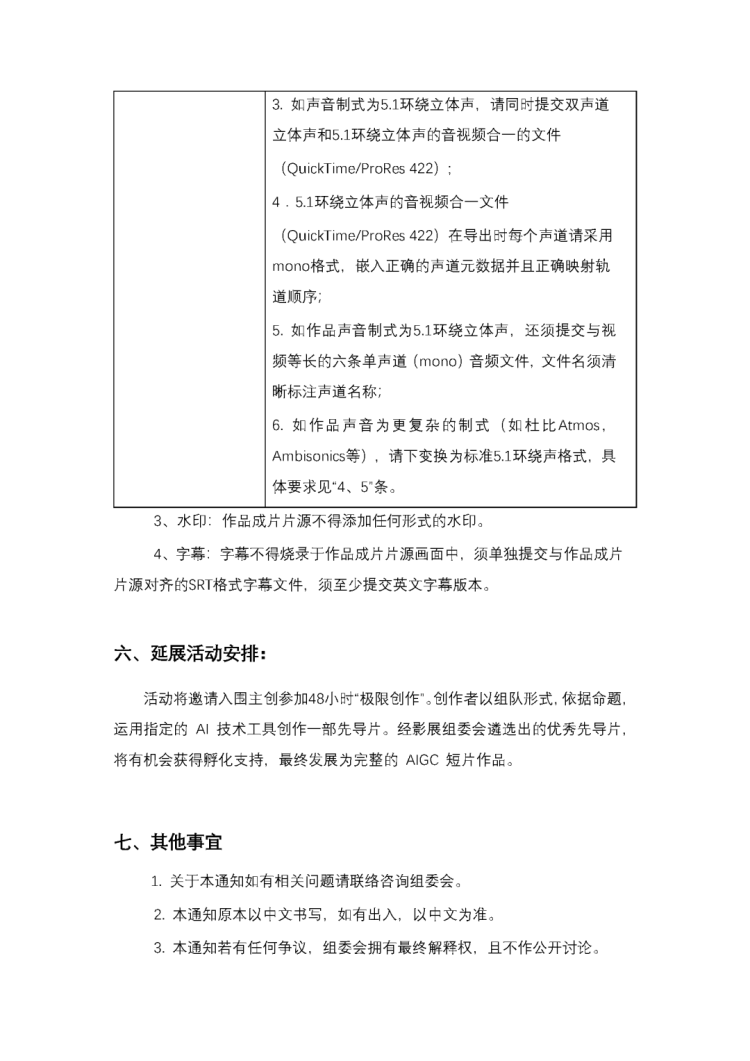 徵集丨第二十四屆國際學生影視作品展（ISFVF）AIGC作品徵集正式啟動