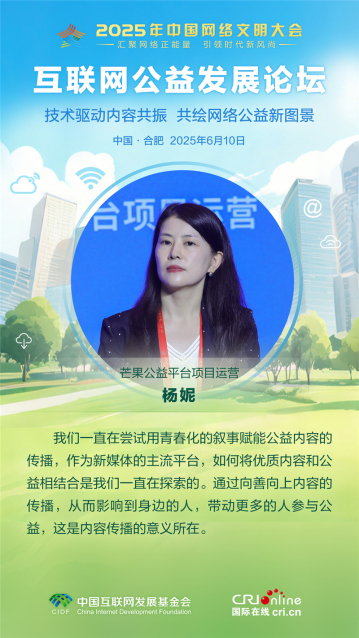 芒果公益平臺項目運營楊妮：以青春化敘事賦能公益內容傳播 帶動更多人參與