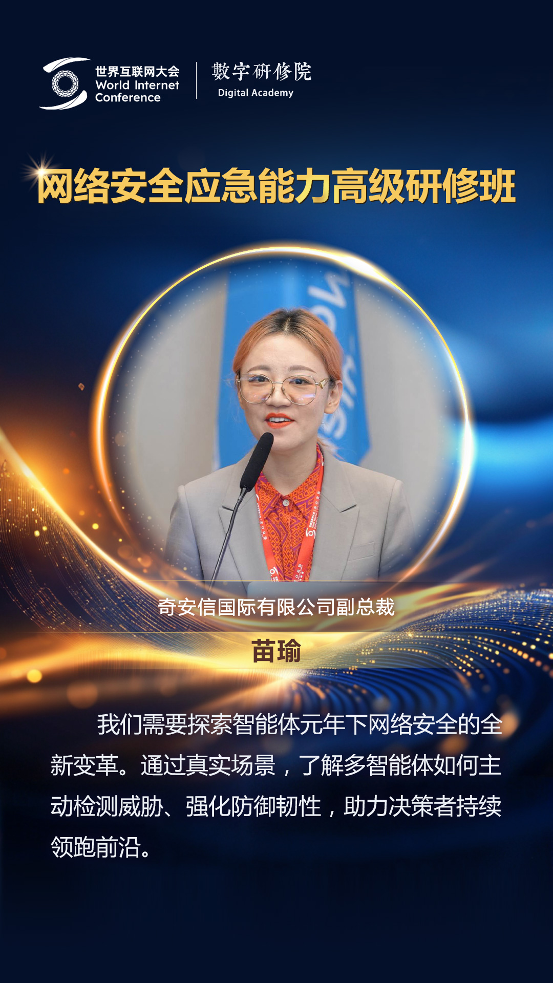 海報| 關於網絡安全 這些重磅嘉賓有話説_fororder_亞太峰會人物佳句-中文-苗瑜