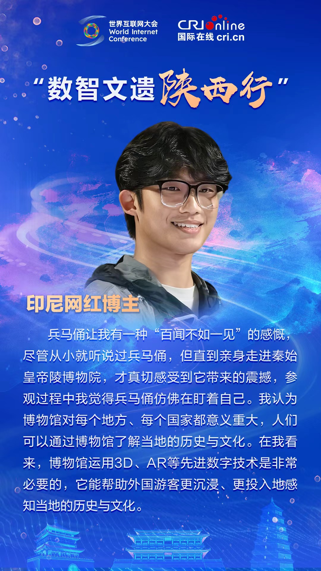 印尼網紅博主：博物館運用先進數字技術能幫助遊客更沉浸地感知當地歷史與文化_fororder_印尼網紅