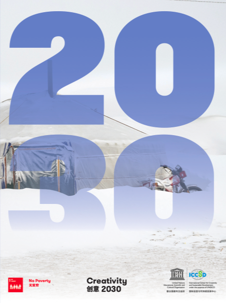 《創意2030》第六輯