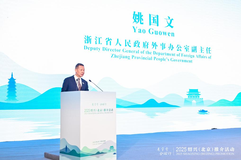 “老字號·全球行”紹興（北京）推介活動成功舉辦  助力歷史經典産業國際化_fororder_圖片4