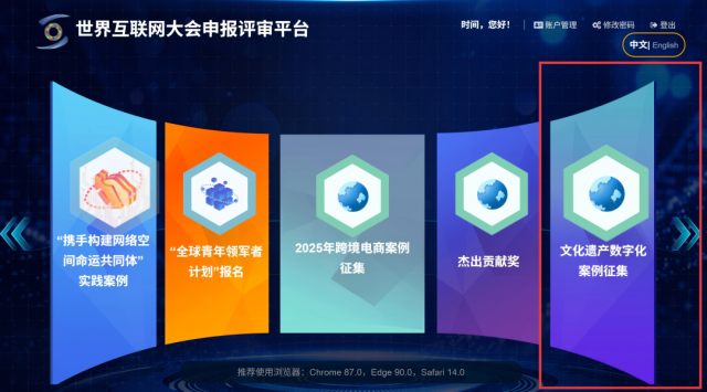 面向全球！世界互聯網大會文化遺産數字化案例徵集即日啟動！