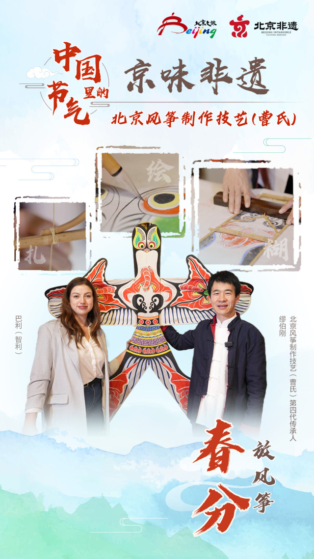 （海報）中國節氣裏的京味非遺：春分_fororder_中國節氣裏的京味非遺項目節氣海報-春分-中文(無二維碼)