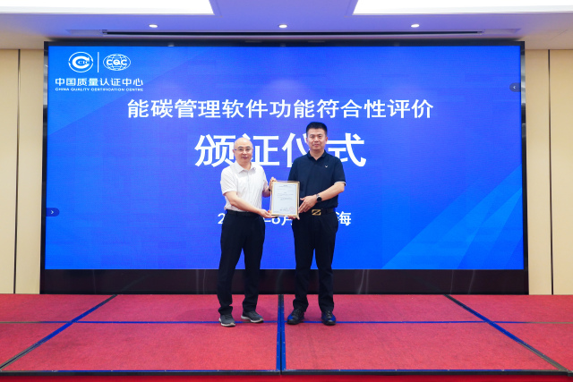 中國品質認證中心頒發首批能碳管理軟體功能符合性評價證書_fororder_頒證儀式1