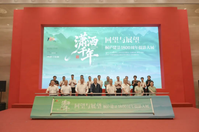 1800年時光藏進鏡頭！這場攝影展，每一幀都是桐廬的印記_fororder_圖片1