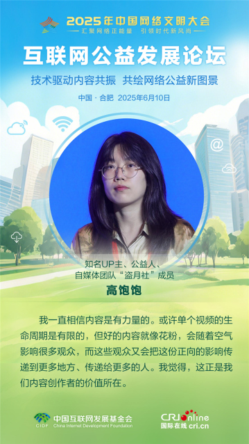 自媒體團隊“盜月社”成員高飽飽：好的內容就像花粉 會隨著空氣影響很多觀眾