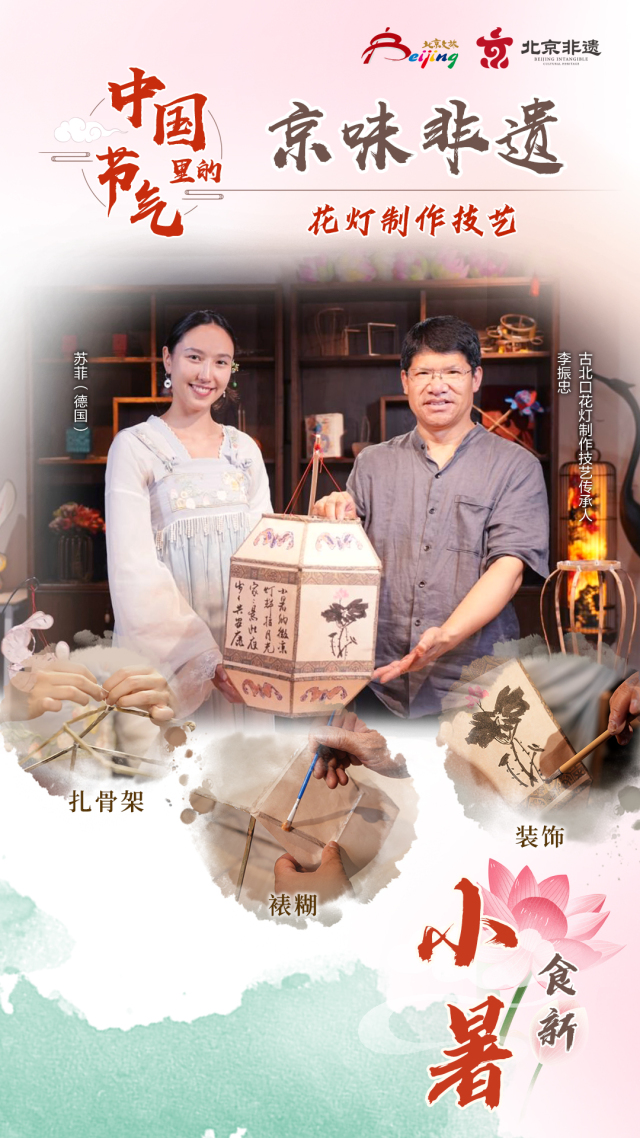 （海報）中國節氣裏的京味非遺：小暑_fororder_無碼小暑-中