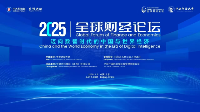 石景山區迎來兩場金融盛宴！_fororder_2