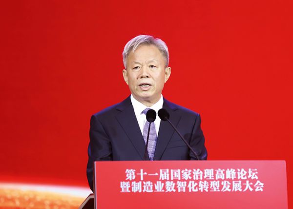 第十一屆國家治理高峰論壇暨製造業數智化轉型發展大會在京召開