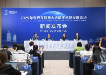 2025年世界互聯網大會數字絲路發展論壇新聞發佈會在北京召開