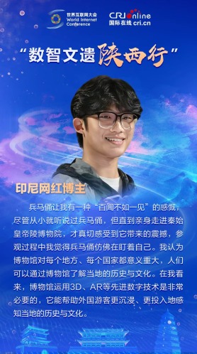 印尼網紅博主：博物館運用先進數字技術能幫助遊客更沉浸地感知當地歷史與文化