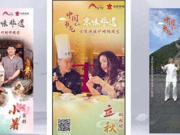 中國節氣裏的京味非遺之立秋篇