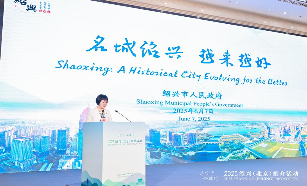 “老字號·全球行”紹興（北京）推介活動成功舉辦  助力歷史經典産業國際化_fororder_圖片2