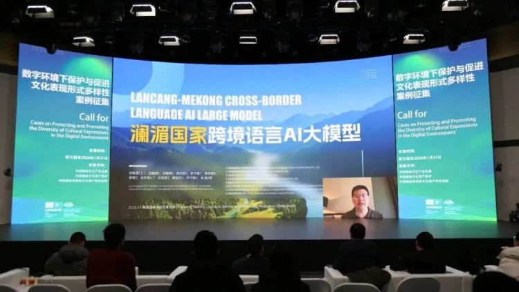 2025“數字環境下保護與促進文化表現形式多樣性”案例徵集宣講活動在京舉辦