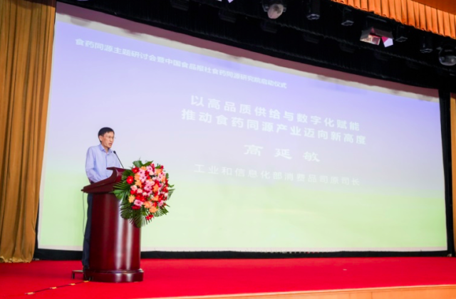 助力實現個性化健康需求 推動食藥同源産業邁向新高度_fororder_2
